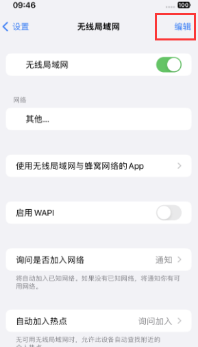 莒县苹果Wifi维修分享iPhone怎么关闭公共网络WiFi自动连接 