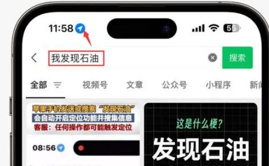 莒县苹果客服中心分享iPhone 输入“发现石油”触发定位