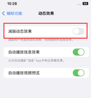 莒县苹果售后维修点分享苹果iPhone如何隐藏dock栏 