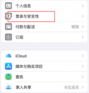 莒县苹果维修站分享手机号注册的Apple ID如何换成邮箱【图文教程】 