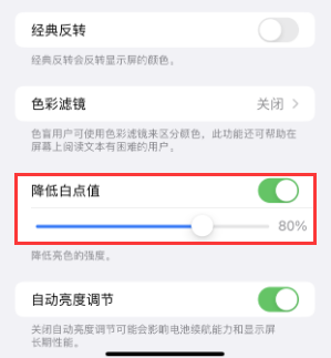 莒县苹果电池维修分享iPhone省电巧妙设置降低白点值