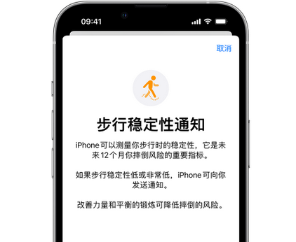 莒县iPhone手机维修如何在iPhone开启'步行稳定性通知' 