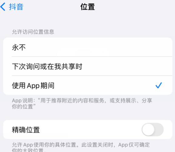 莒县apple服务如何检查iPhone中哪些应用程序正在使用位置