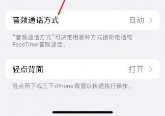 莒县苹果蓝牙维修店分享iPhone设置蓝牙设备接听电话方法