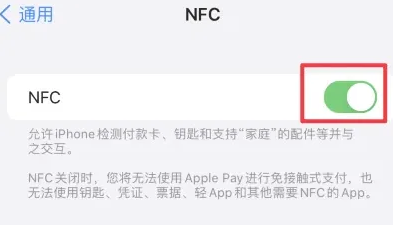 莒县苹果维修服务分享iPhone15NFC功能开启方法 