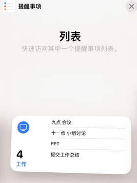 莒县苹果14维修店分享iPhone14如何设置主屏幕显示多个不同类型提醒事项