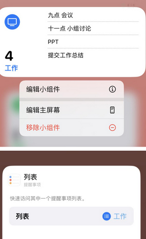 莒县苹果14维修店分享iPhone14如何设置主屏幕显示多个不同类型提醒事项