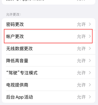 莒县appleID维修服务iPhone设置中Apple ID显示为灰色无法使用