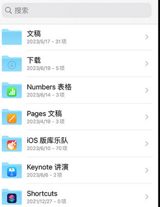莒县apple维修中心分享iPhone文件应用中存储和找到下载文件
