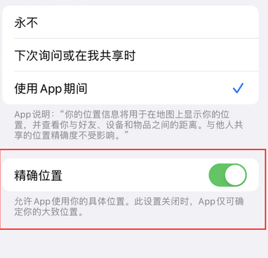 莒县苹果服务中心分享iPhone查找应用定位不准确怎么办 