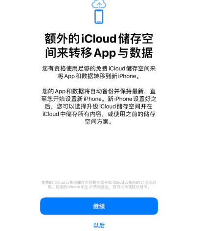 莒县苹果14维修网点分享iPhone14如何增加iCloud临时免费空间