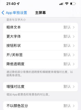 莒县苹果14服务点分享iPhone14如何单独设置App