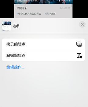 莒县iPhone维修服务分享iPhone怎么批量修图