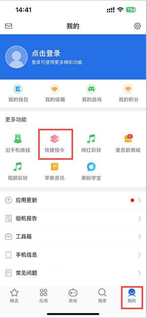 莒县苹果服务中心分享iPhone的快捷指令如何使用 