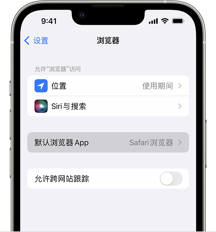 莒县苹果维修服务分享如何在iPhone上设置默认浏览器 