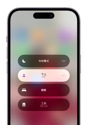 莒县苹果14维修中心分享在iPhone14上定制个人专注模式 