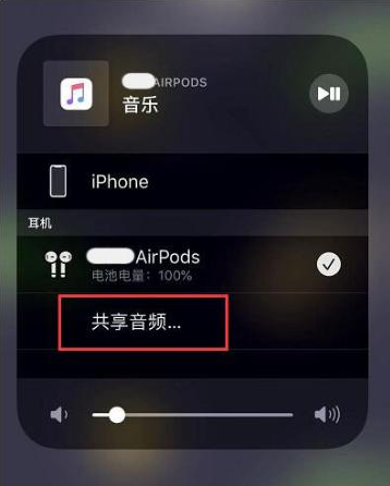 莒县苹果14音频维修点分享iPhone14音频共享设置方法 