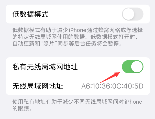 莒县苹果wifi维修店分享iPhone私有无线局域网地址开启方法 