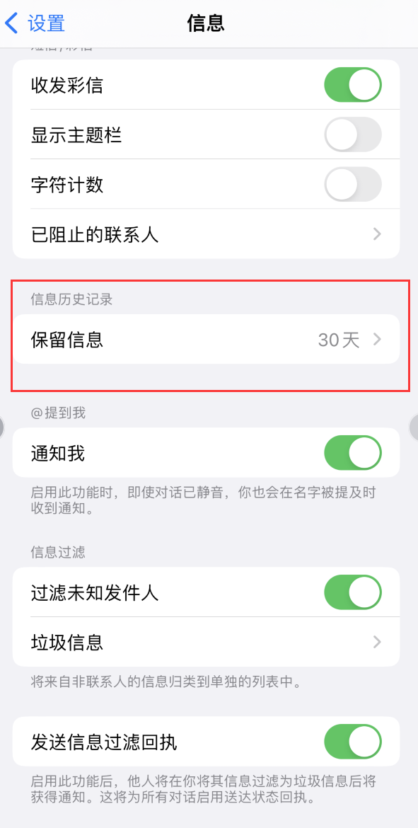 莒县Apple维修如何消除iOS16信息应用出现红色小圆点提示 