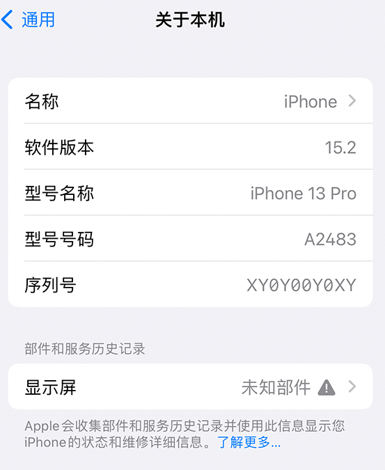 莒县苹果14维修服务分享如何查看iPhone14系列部件维修历史记录 