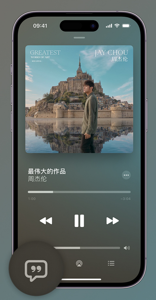 莒县iphone维修分享如何在iPhone上使用Apple Music全新唱歌功能 