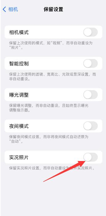 莒县苹果维修网点分享iPhone14关闭实况照片操作方法 