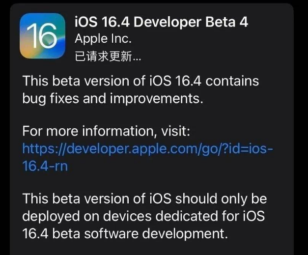 莒县苹果维修网点分享iOS 16.4 beta 4更新内容及升级建议 