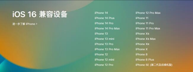 莒县苹果手机维修分享:iOS 16.4 Beta 3支持哪些机型升级？ 