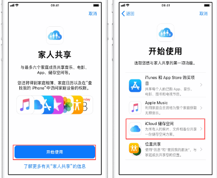 莒县苹果14维修分享：iPhone14如何与家人共享iCloud储存空间？ 