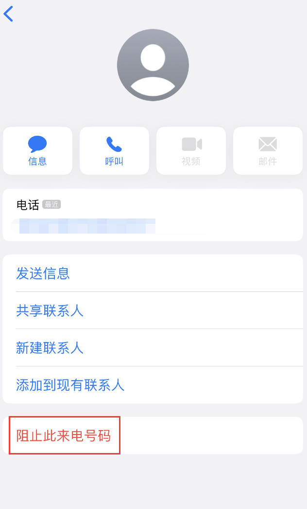 莒县苹果手机维修分享：iPhone 拒收陌生人 iMessage 信息的方法 