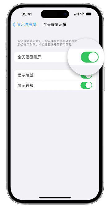 莒县苹果14维修店分享如何自定义 iPhone 14 Pro 常亮显示屏 