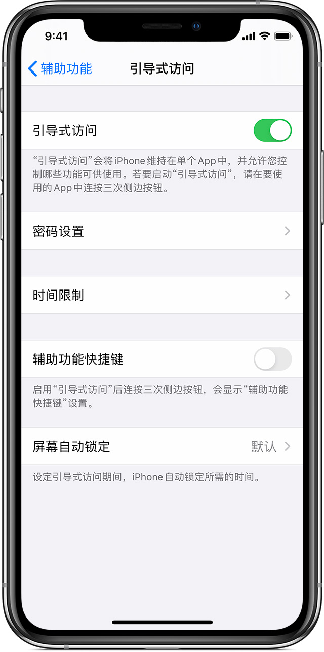 莒县苹果手机维修分享如何在 iPhone 上退出引导式访问 