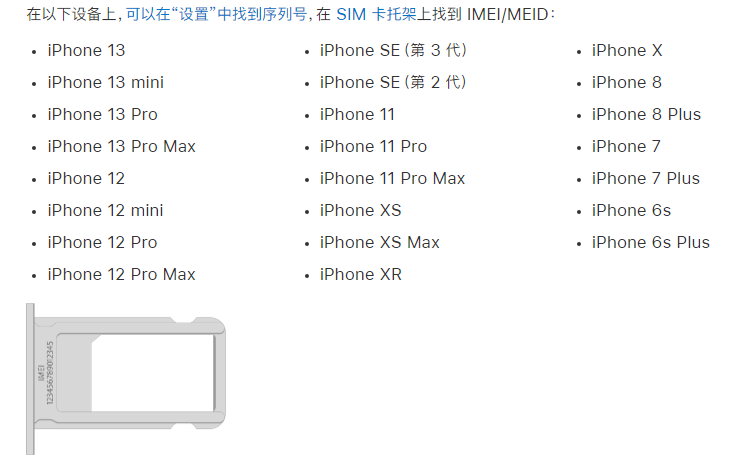 莒县苹果14维修分享为什么iPhone 14 机型卡托架上没有序列号信息 