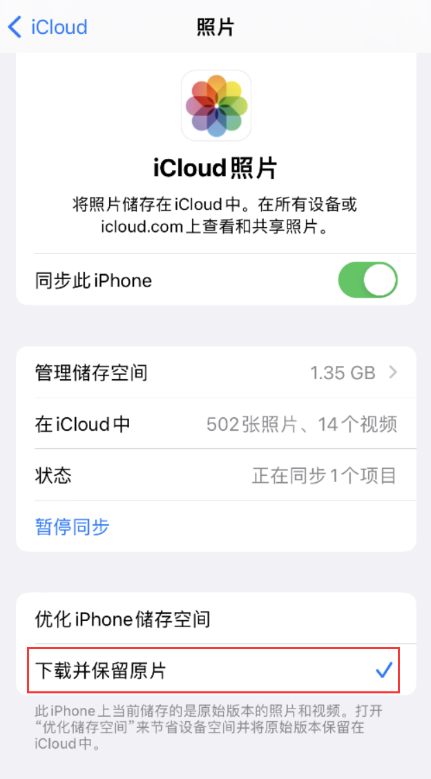 莒县苹果手机维修分享iPhone 无法加载高质量照片怎么办 