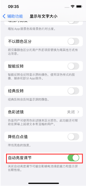 莒县苹果15维修店分享iPhone 15 Pro系列屏幕亮度 