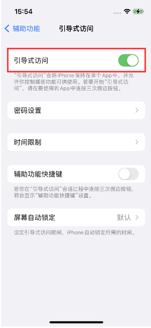 莒县苹果14维修店分享iPhone 14引导式访问按三下没反应怎么办 