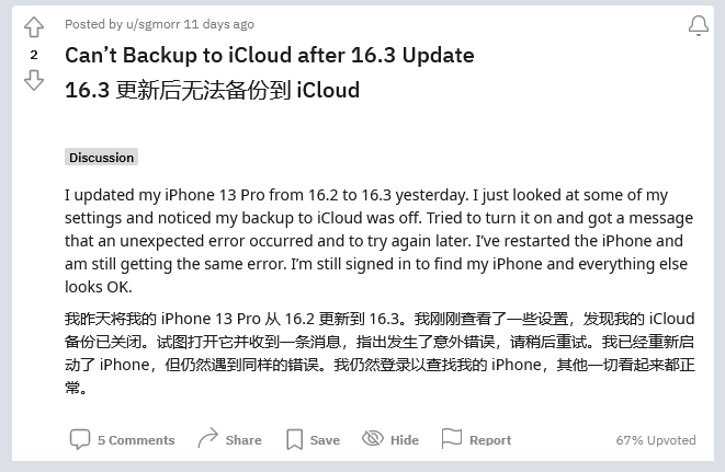 莒县苹果手机维修分享iOS 16.3 升级后多项 iCloud 服务无法同步怎么办 