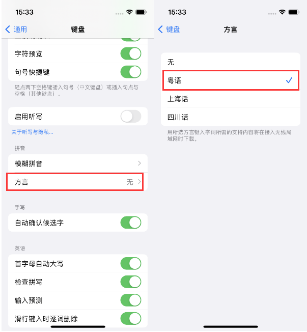 莒县苹果14服务点分享iPhone 14plus设置键盘粤语方言的方法 