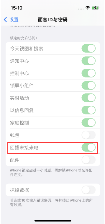 莒县苹果14维修店分享iPhone14禁用锁定时回拨未接来电方法 
