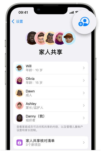 莒县苹果维修网点分享iOS 16 小技巧：通过“家人共享”为孩子创建 Apple ID 