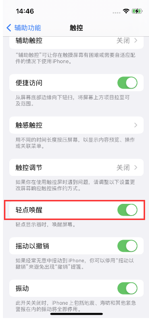 莒县苹果14维修店分享iPhone 14双击屏幕不亮怎么办 