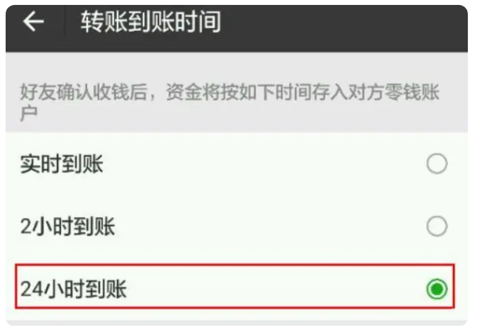 莒县苹果手机维修分享iPhone微信转账24小时到账设置方法 