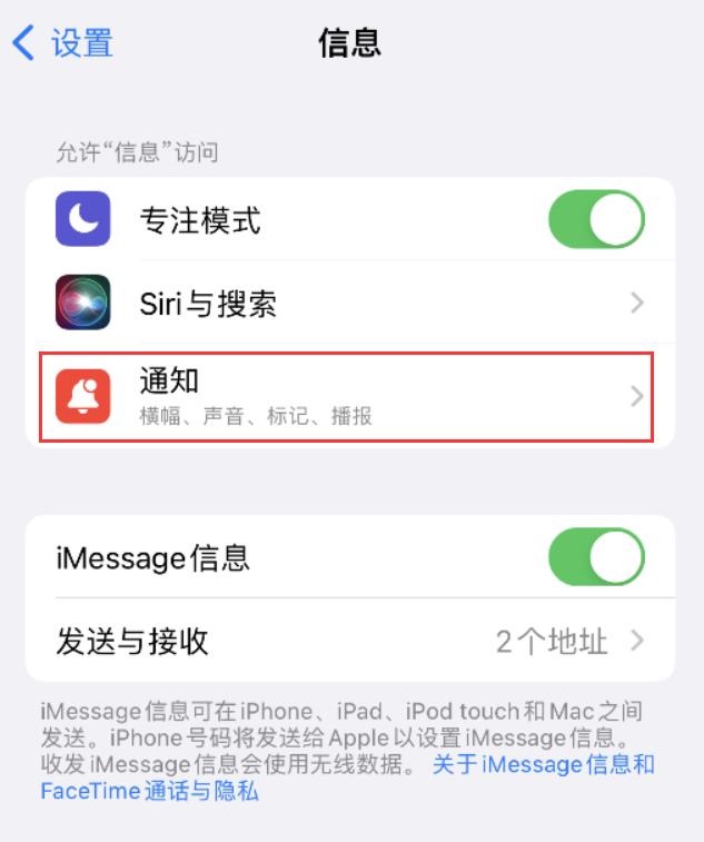 莒县苹果14维修店分享iPhone 14 机型设置短信重复提醒的方法 