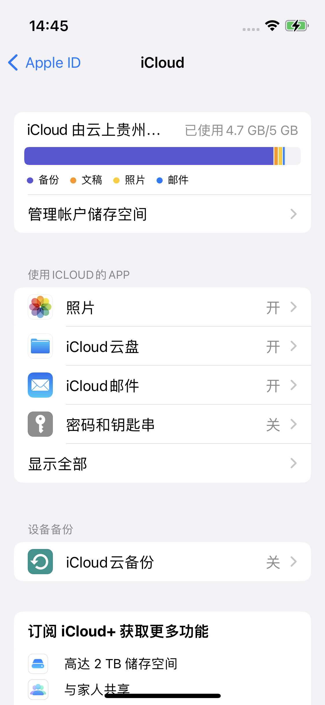 莒县苹果14维修分享iPhone 14 开启iCloud钥匙串方法 