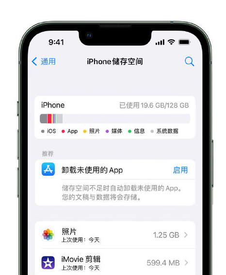 莒县苹果14维修店分享管理 iPhone 14 机型储存空间的方法 