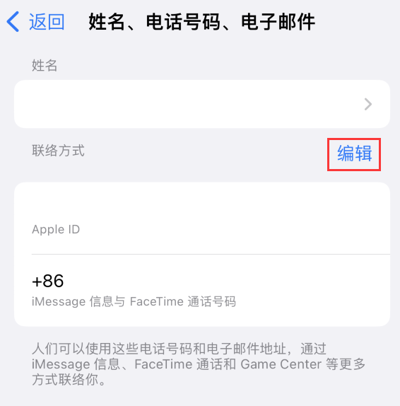 莒县苹果手机维修点分享iPhone 上更新 Apple ID的方法 