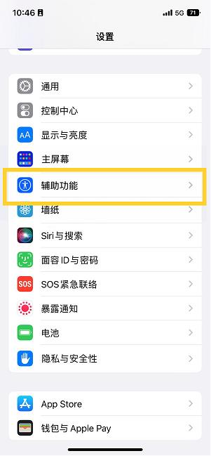 莒县苹果14维修分享iPhone 14设置单手模式方法教程 