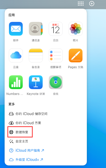 莒县苹果手机维修分享iPhone 小技巧：通过苹果 iCloud 官网恢复已删除的文件 