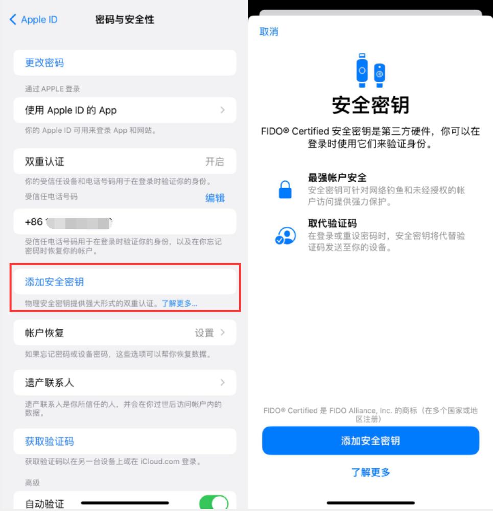 莒县苹果服务网点分享物理安全密钥有什么用？iOS 16.3新增支持物理安全密钥会更安全吗？ 