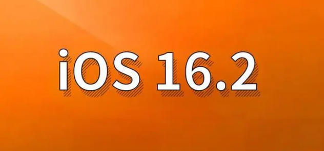 莒县苹果手机维修分享哪些机型建议升级到iOS 16.2版本 